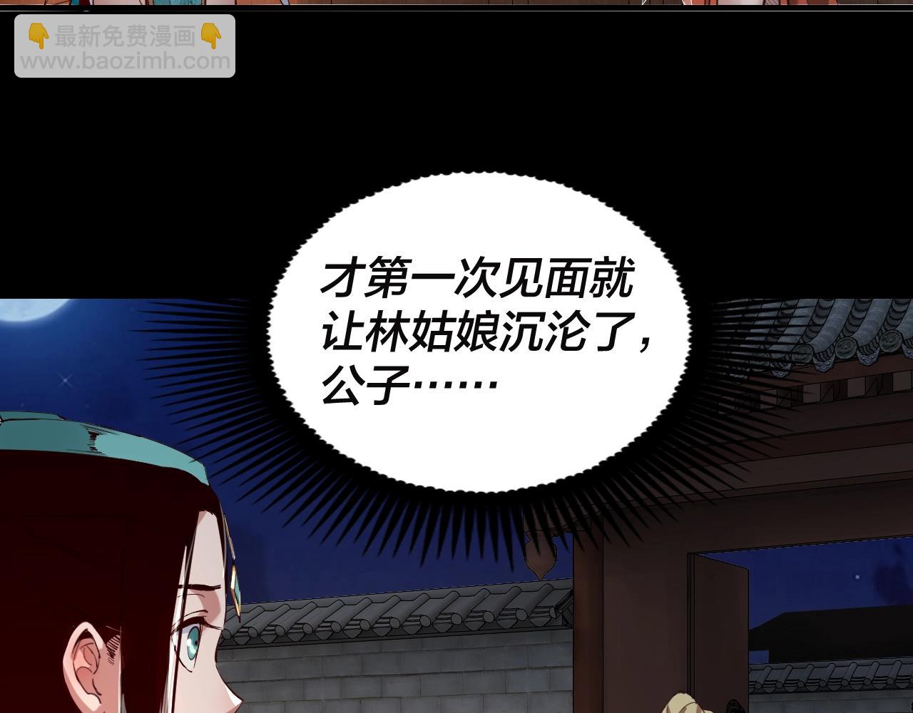 《我！天命大反派（隔周双更）》第11话 挑拨！ 第50页