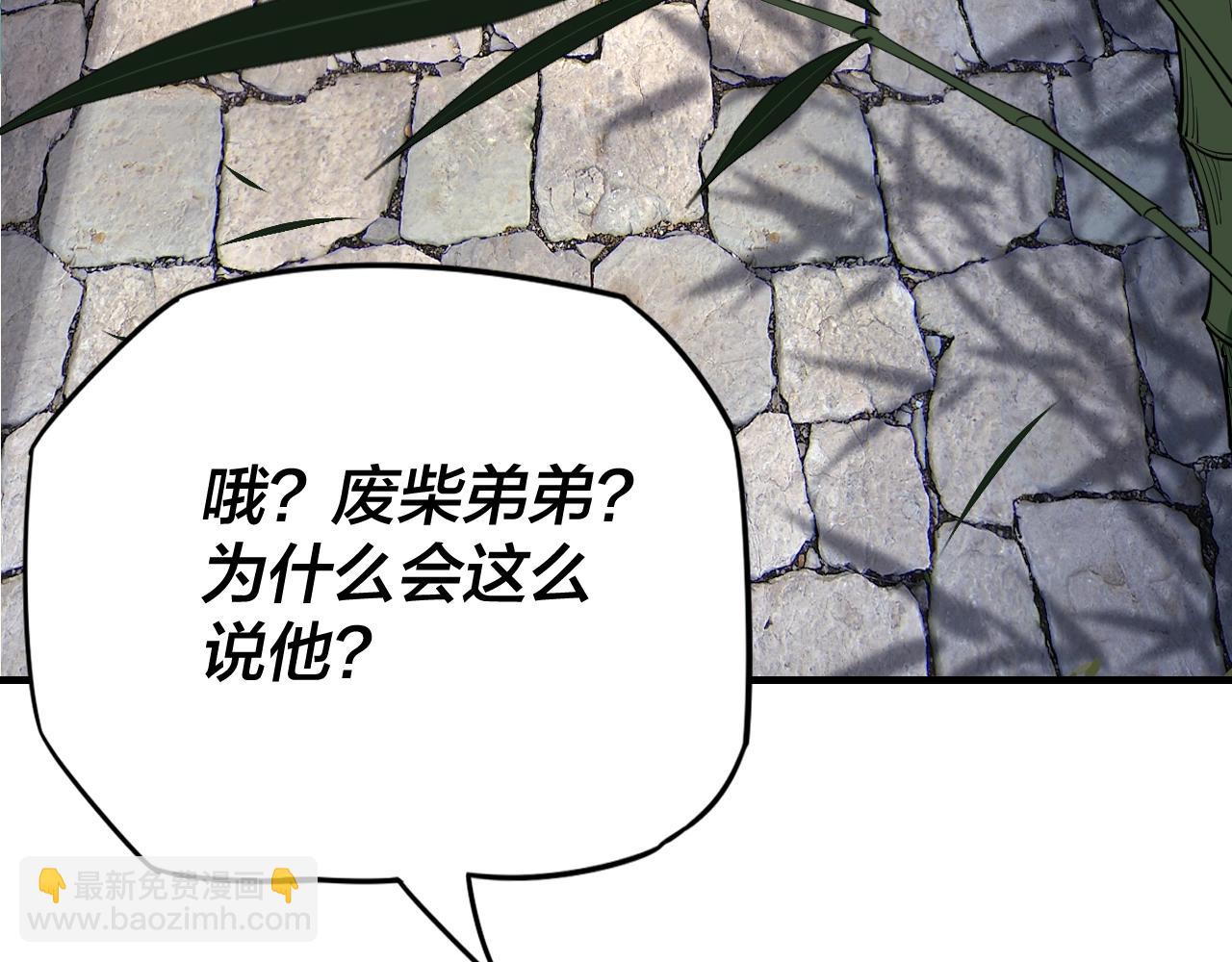 《我！天命大反派（隔周双更）》第11话 挑拨！ 第7页