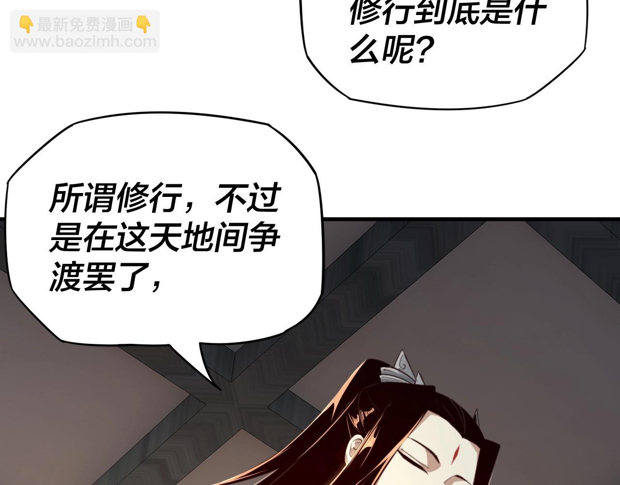 《我！天命大反派（隔周双更）》第14话 威压！ 第12页