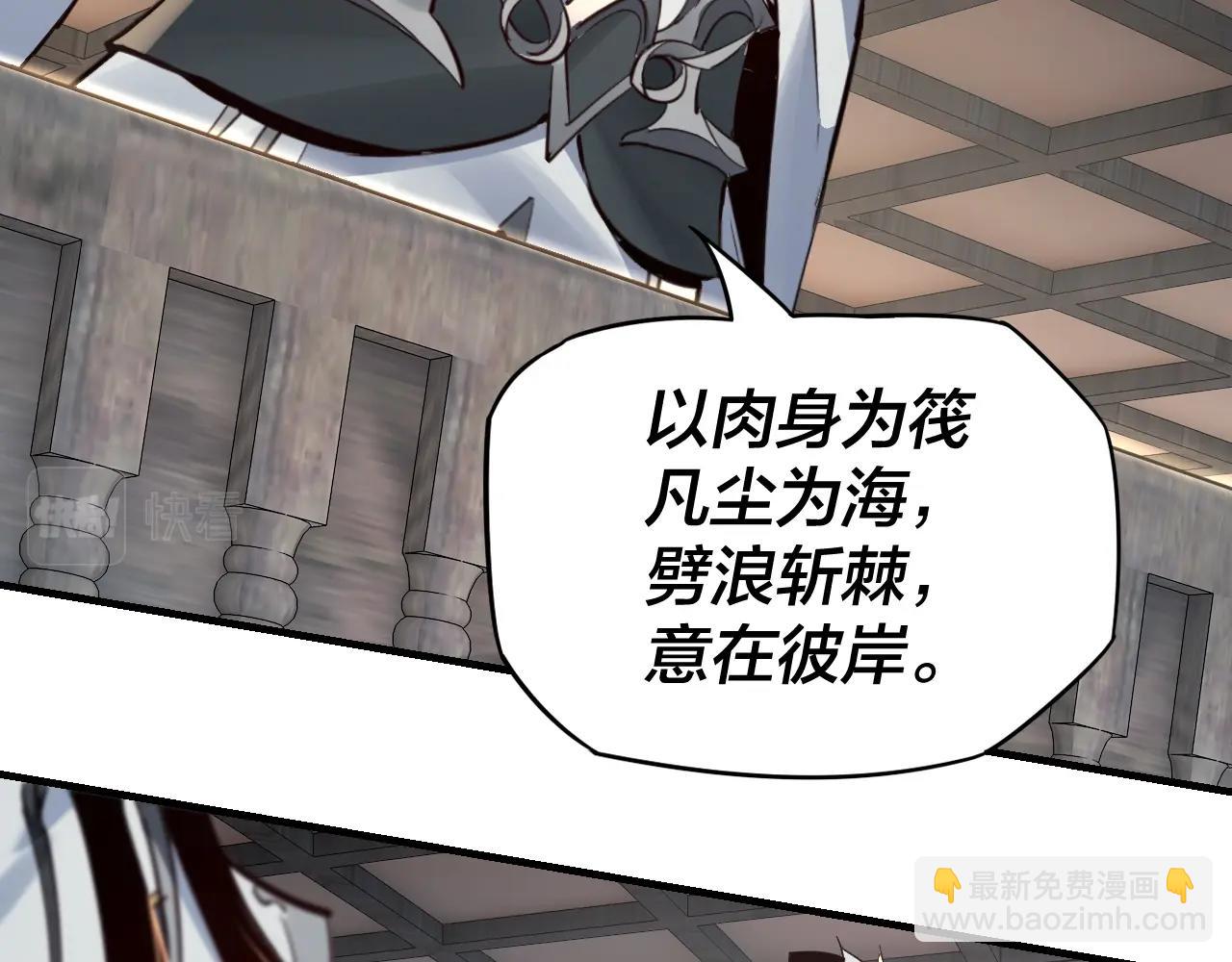 《我！天命大反派（隔周双更）》第14话 威压！ 第14页
