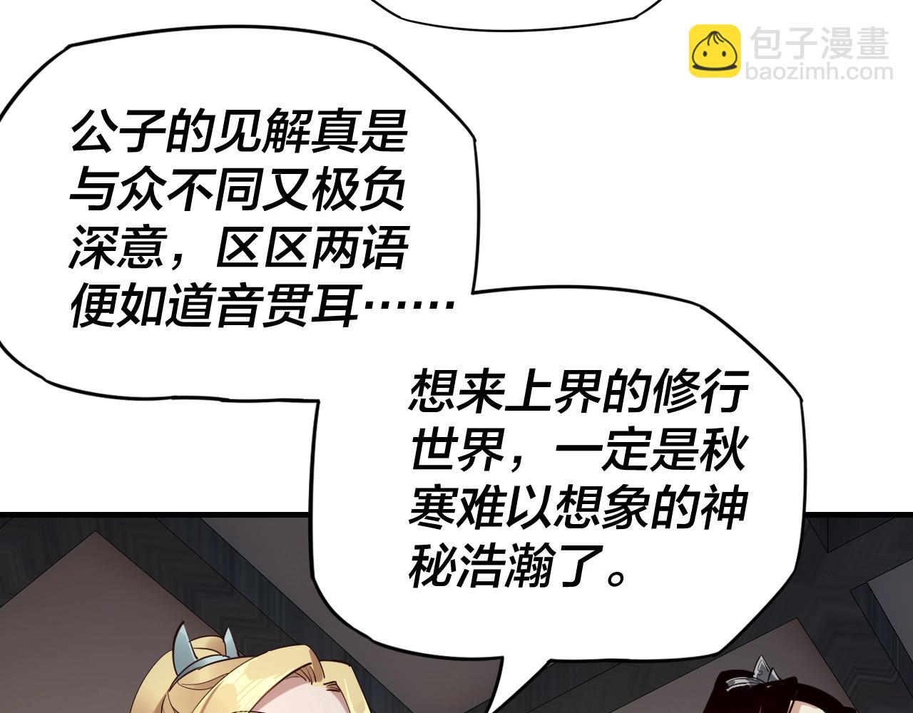 《我！天命大反派（隔周双更）》第14话 威压！ 第16页