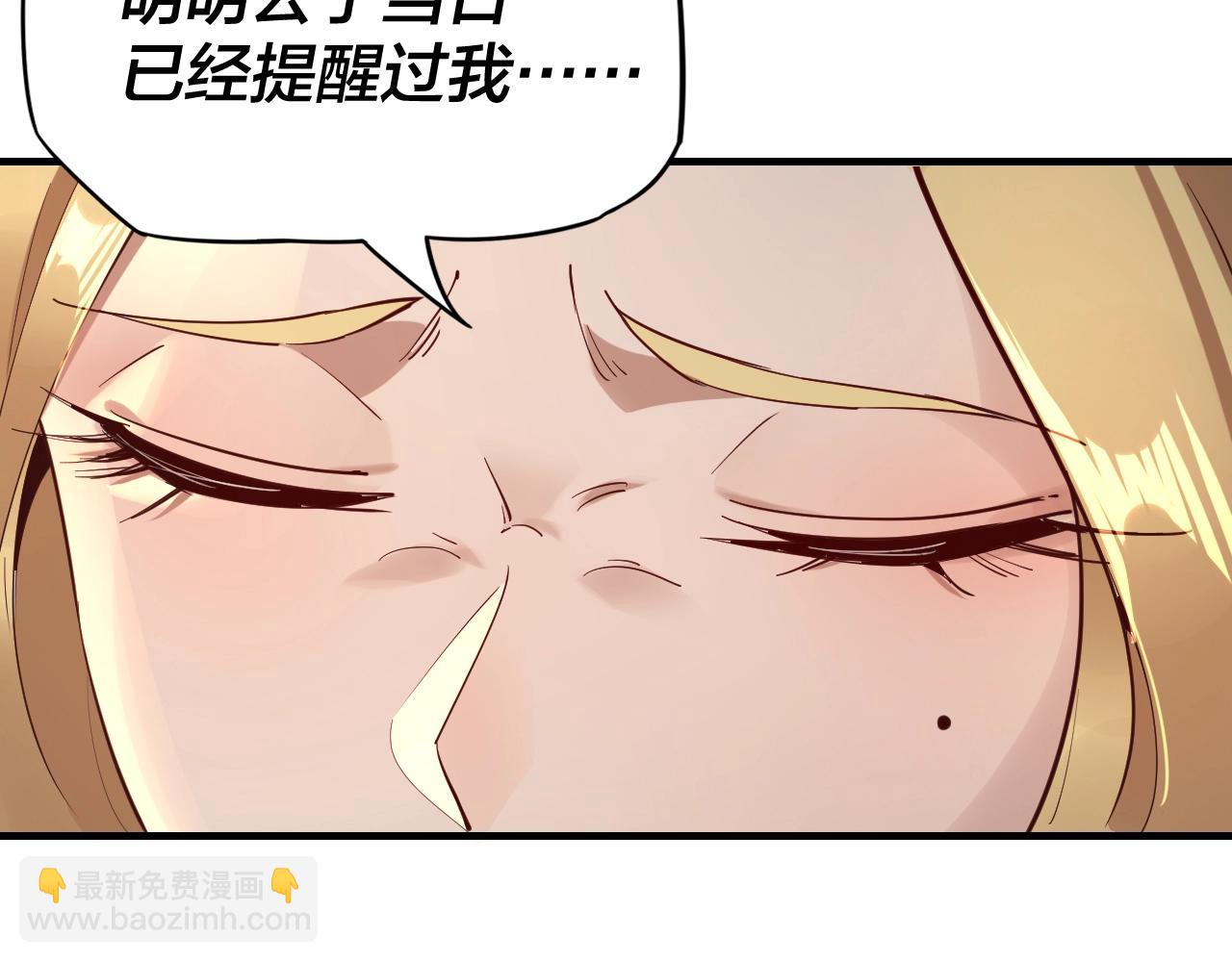 《我！天命大反派（隔周双更）》第14话 威压！ 第22页