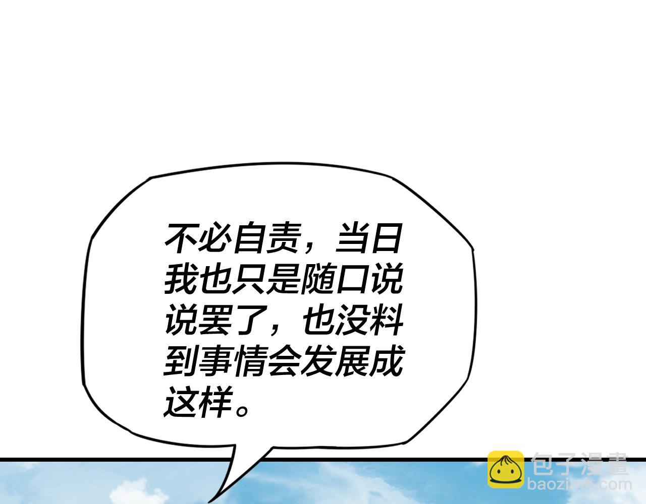 《我！天命大反派（隔周双更）》第14话 威压！ 第24页