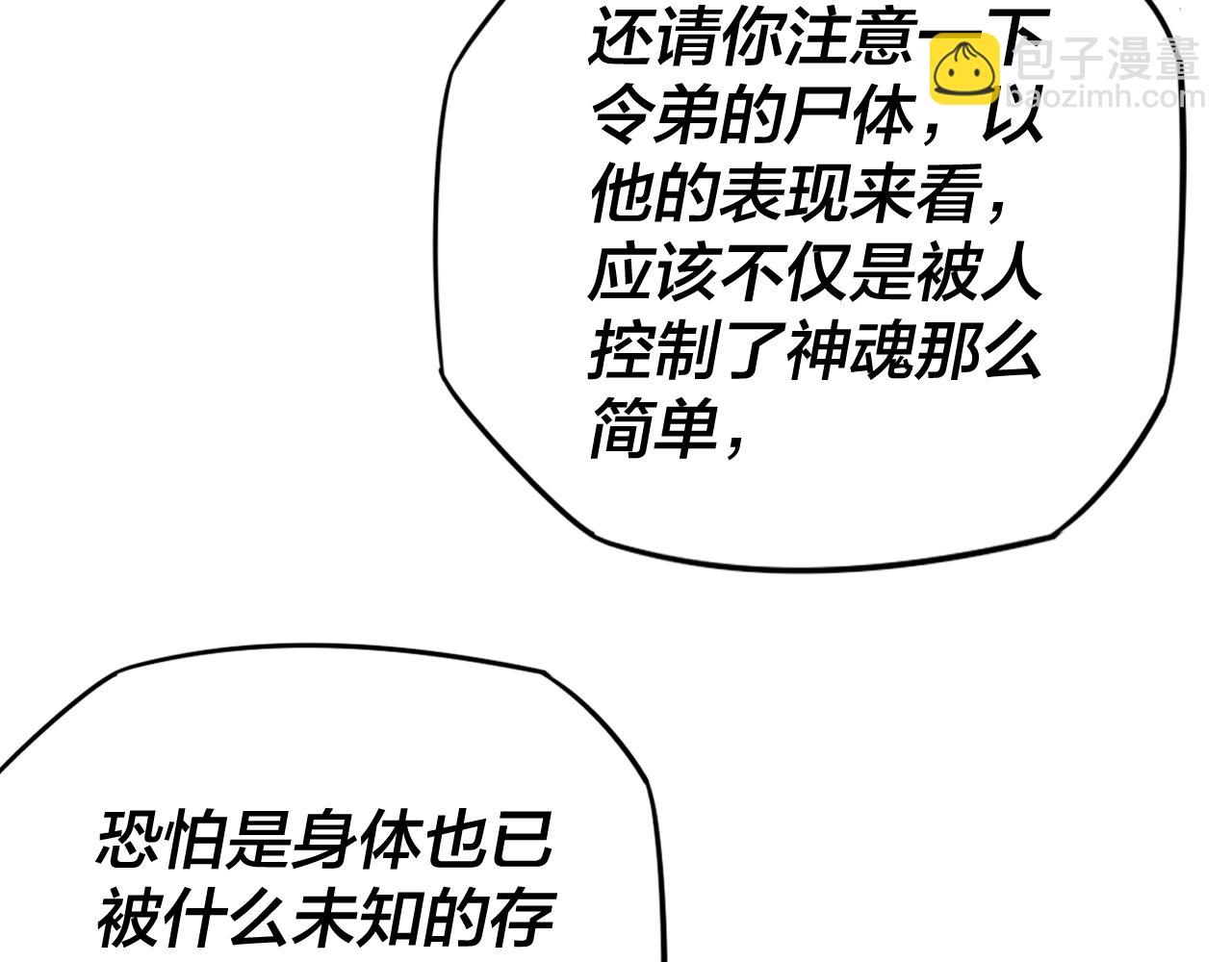 《我！天命大反派（隔周双更）》第14话 威压！ 第30页