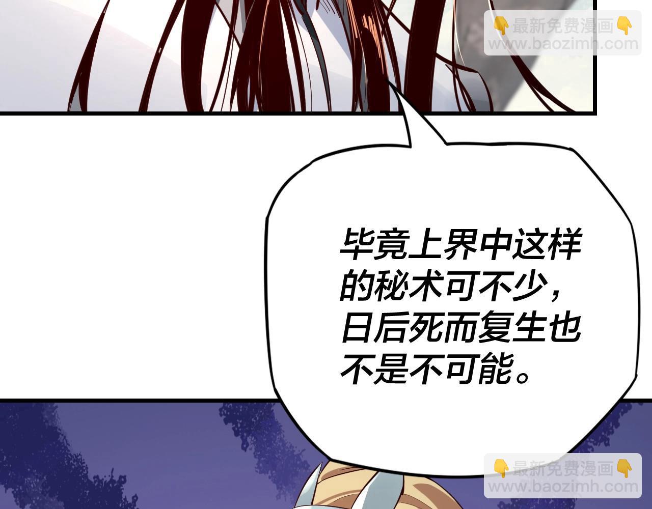 《我！天命大反派（隔周双更）》第14话 威压！ 第32页
