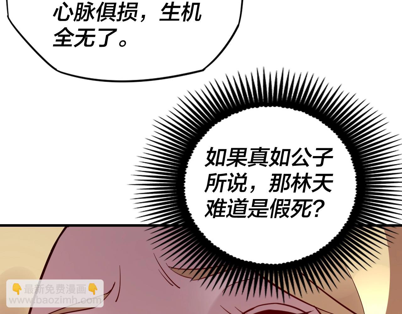 《我！天命大反派（隔周双更）》第14话 威压！ 第35页