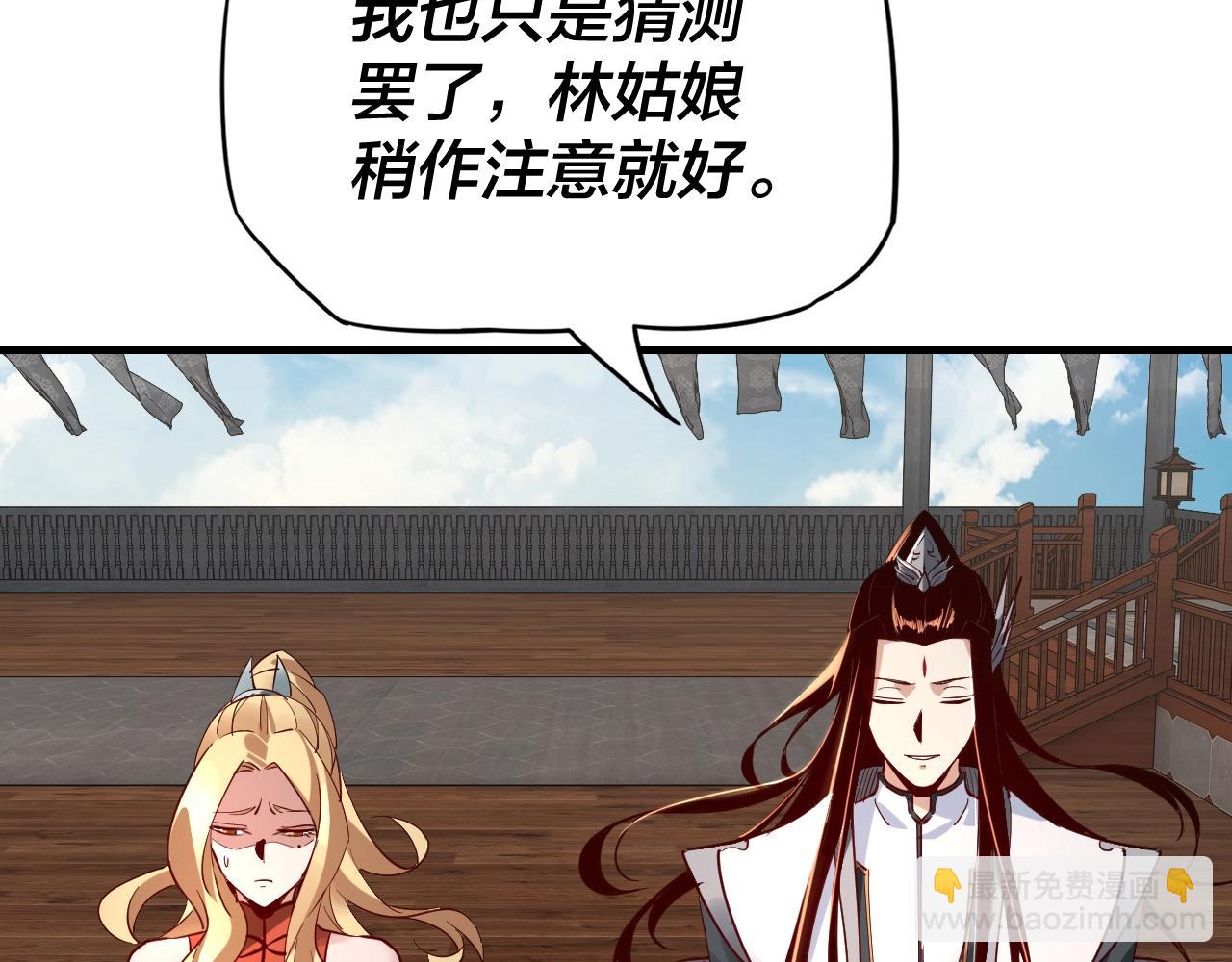 《我！天命大反派（隔周双更）》第14话 威压！ 第37页
