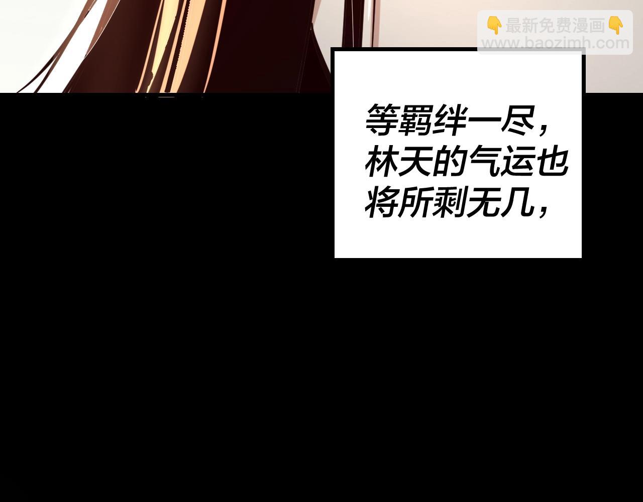 《我！天命大反派（隔周双更）》第14话 威压！ 第40页
