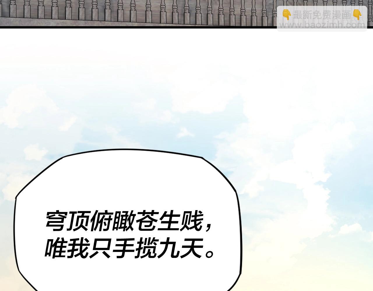 《我！天命大反派（隔周双更）》第14话 威压！ 第6页