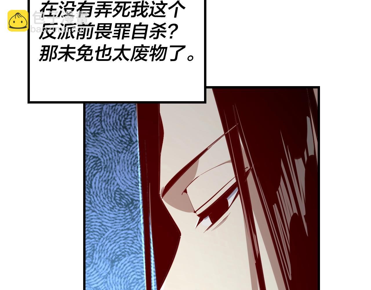 《我！天命大反派（隔周双更）》第13话 权势的味道 第10页