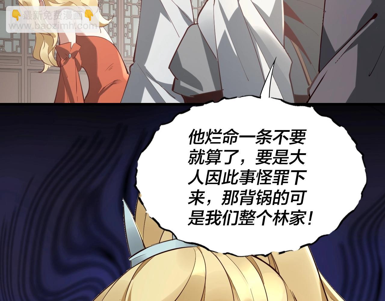 《我！天命大反派（隔周双更）》第13话 权势的味道 第19页