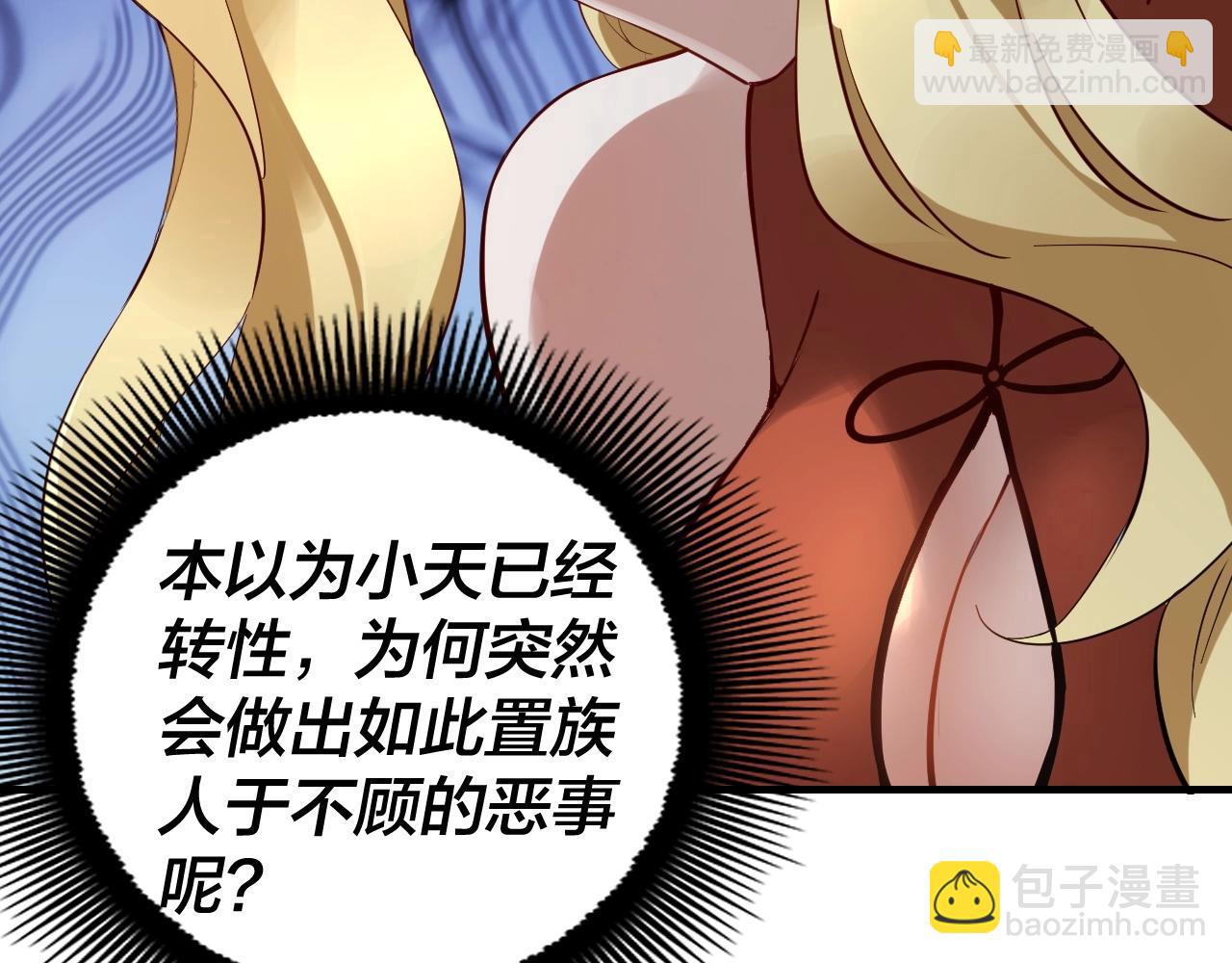 《我！天命大反派（隔周双更）》第13话 权势的味道 第21页