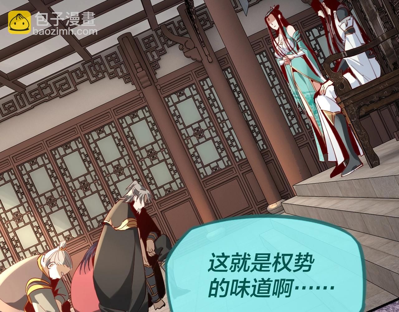 《我！天命大反派（隔周双更）》第13话 权势的味道 第25页