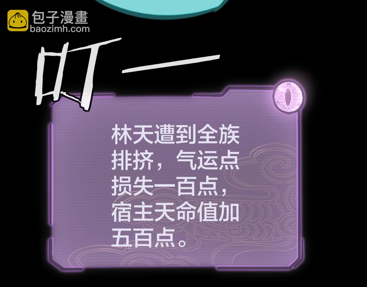 《我！天命大反派（隔周双更）》第13话 权势的味道 第28页