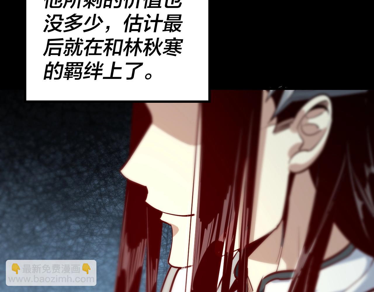 《我！天命大反派（隔周双更）》第13话 权势的味道 第31页