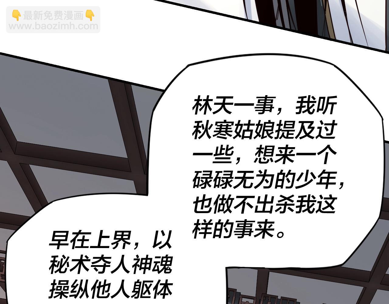 《我！天命大反派（隔周双更）》第13话 权势的味道 第37页