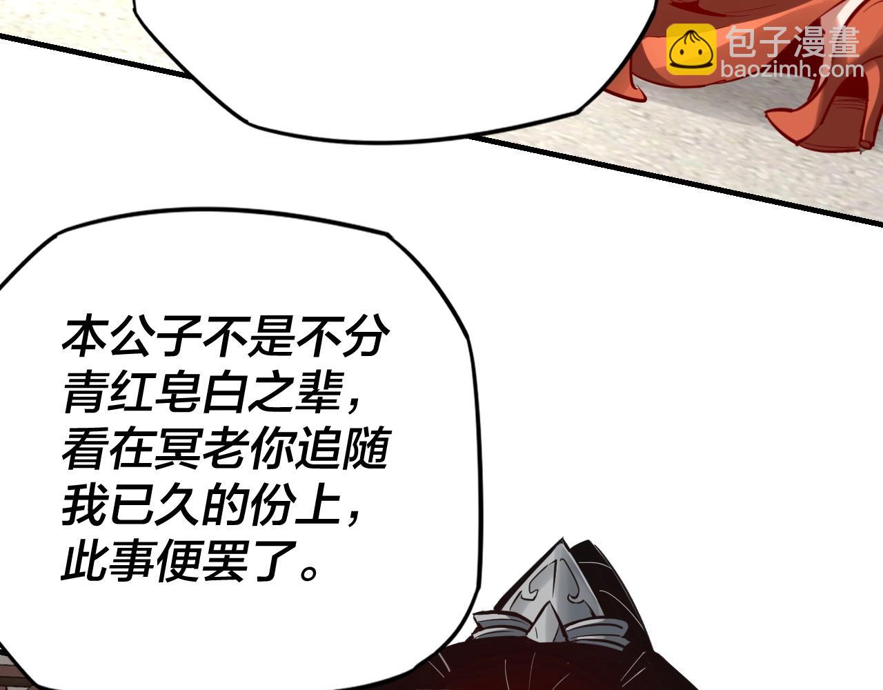 《我！天命大反派（隔周双更）》第13话 权势的味道 第40页