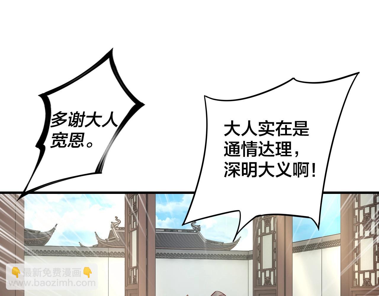 《我！天命大反派（隔周双更）》第13话 权势的味道 第43页