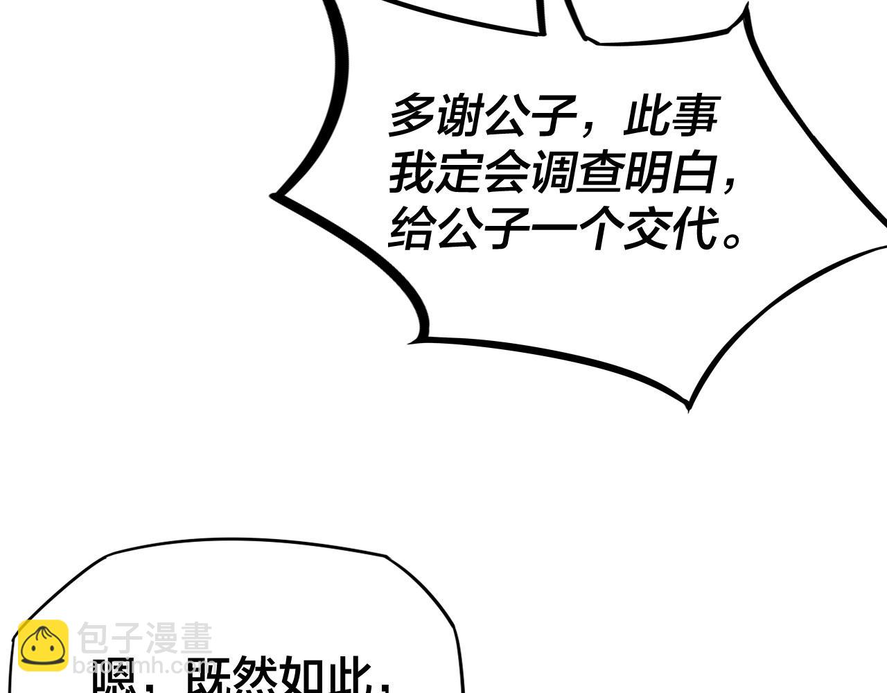 《我！天命大反派（隔周双更）》第13话 权势的味道 第45页