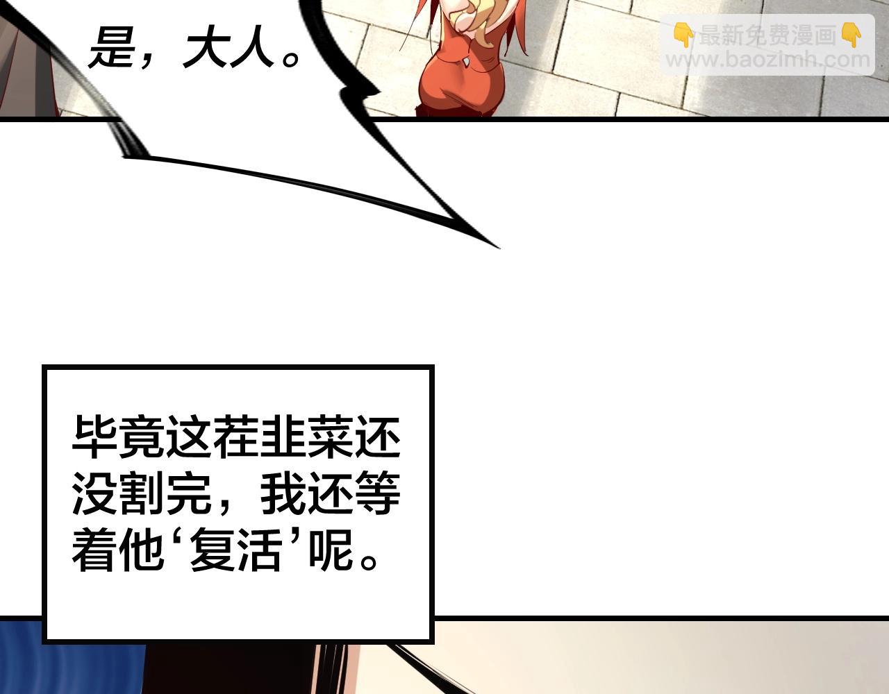 《我！天命大反派（隔周双更）》第13话 权势的味道 第48页
