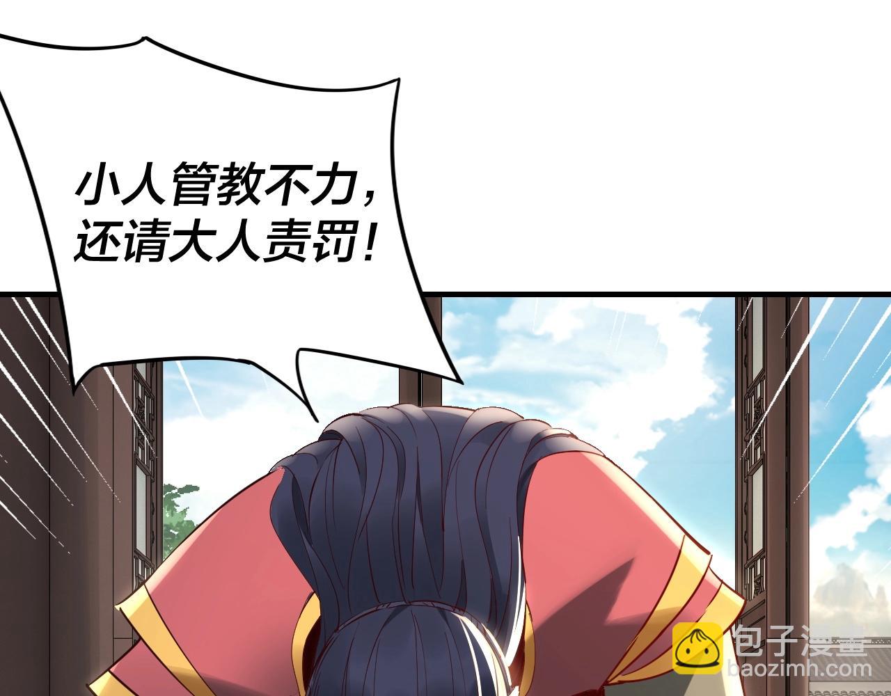 《我！天命大反派（隔周双更）》第13话 权势的味道 第5页