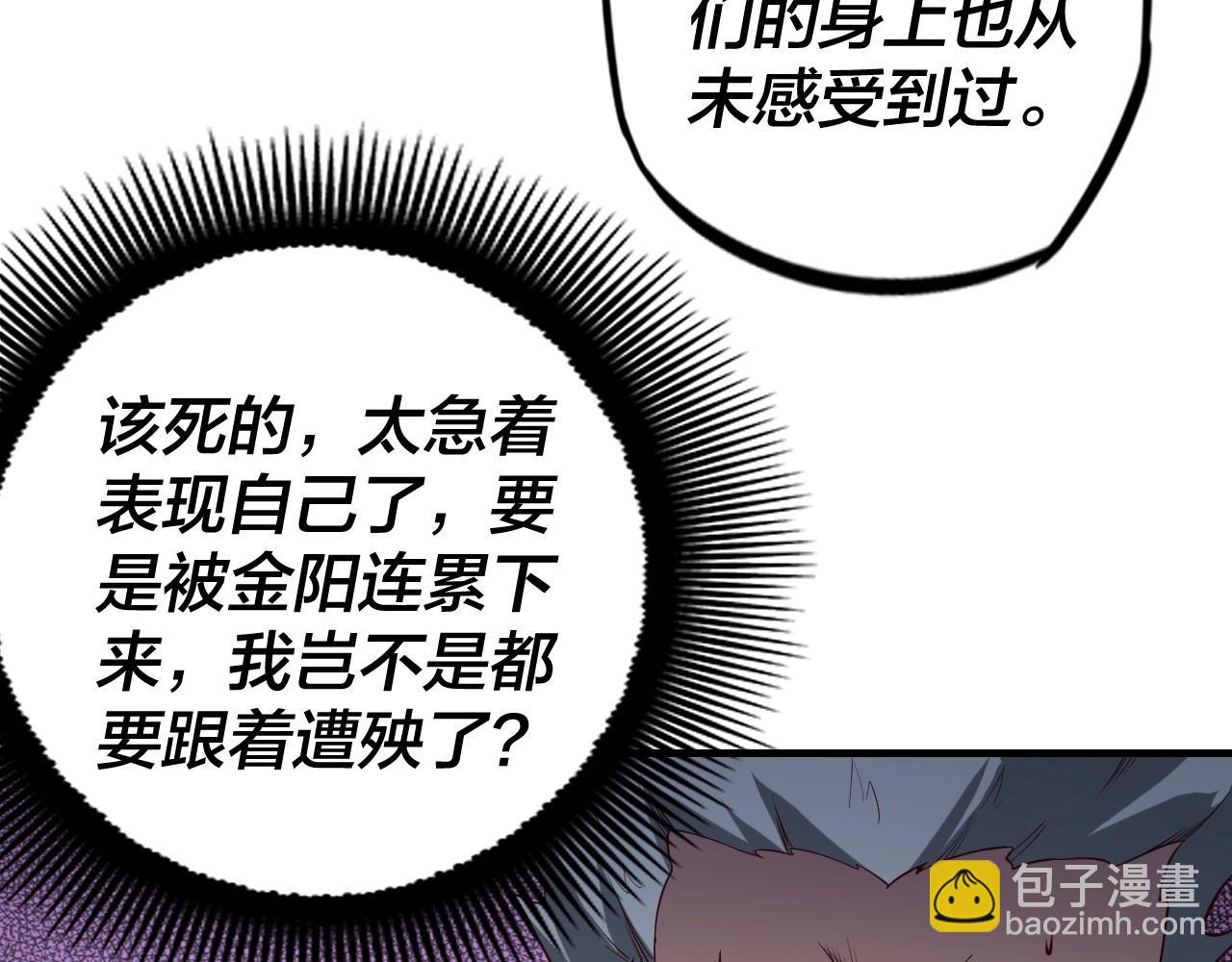 《我！天命大反派（隔周双更）》第15话 顺昌逆亡！ 第21页