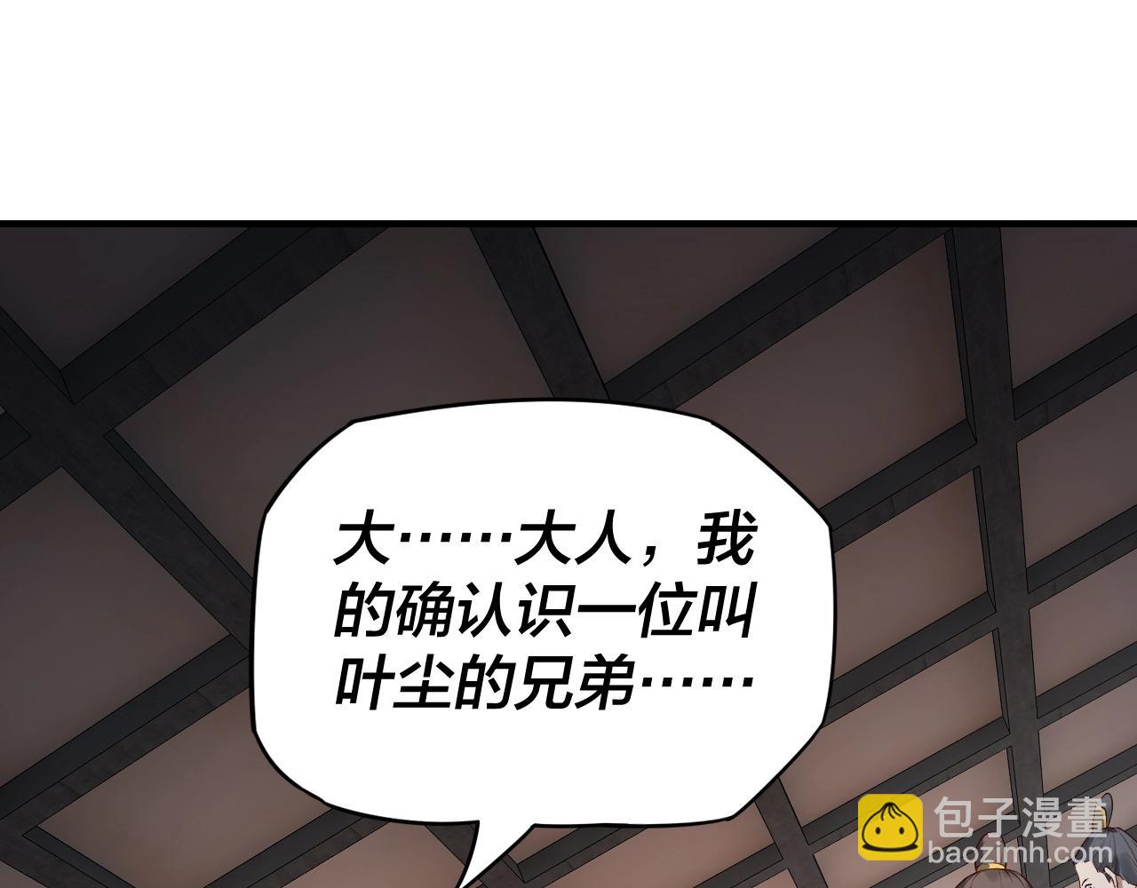 《我！天命大反派（隔周双更）》第15话 顺昌逆亡！ 第23页