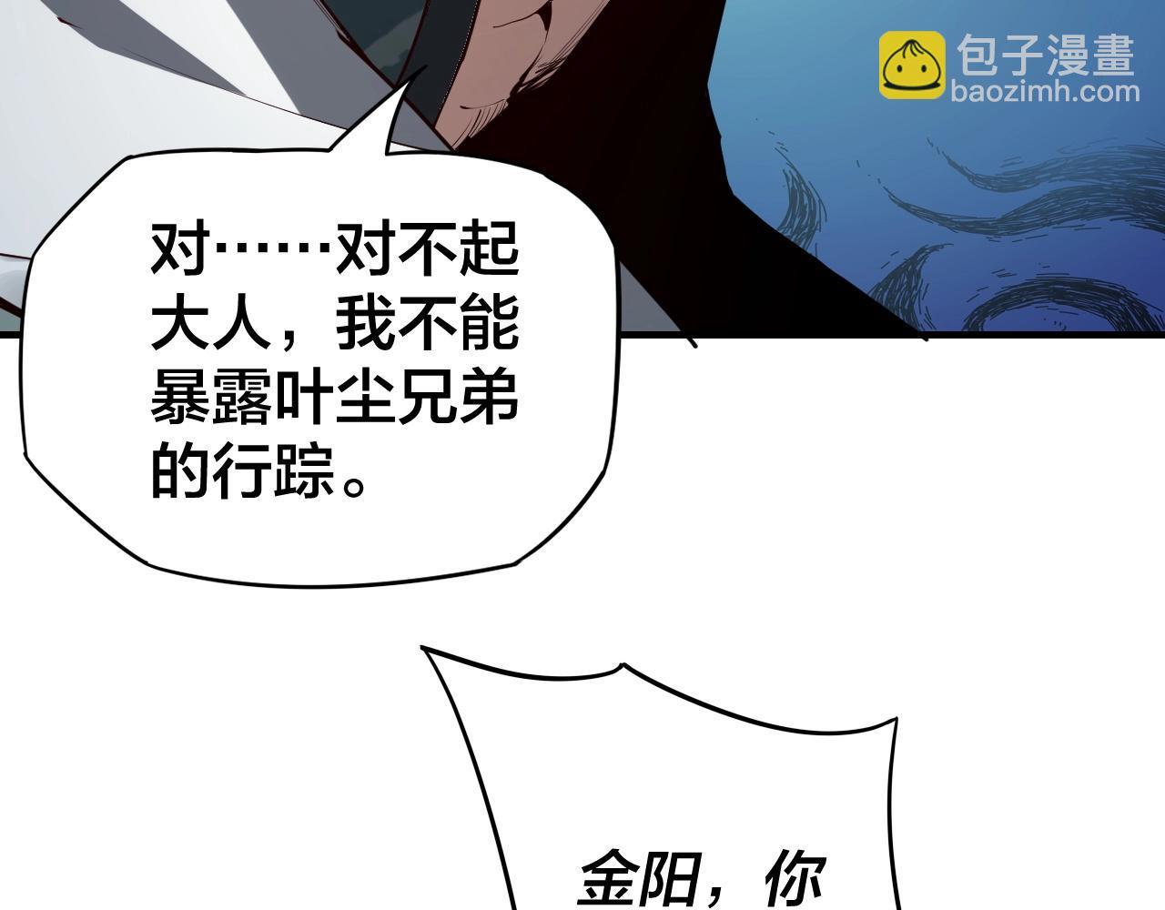 《我！天命大反派（隔周双更）》第15话 顺昌逆亡！ 第29页