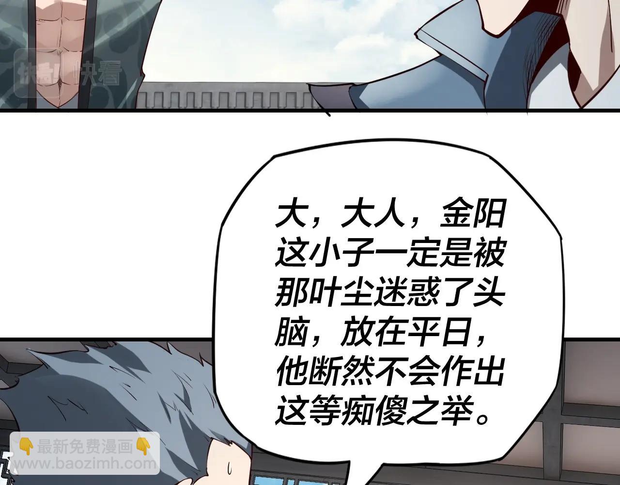 《我！天命大反派（隔周双更）》第15话 顺昌逆亡！ 第31页