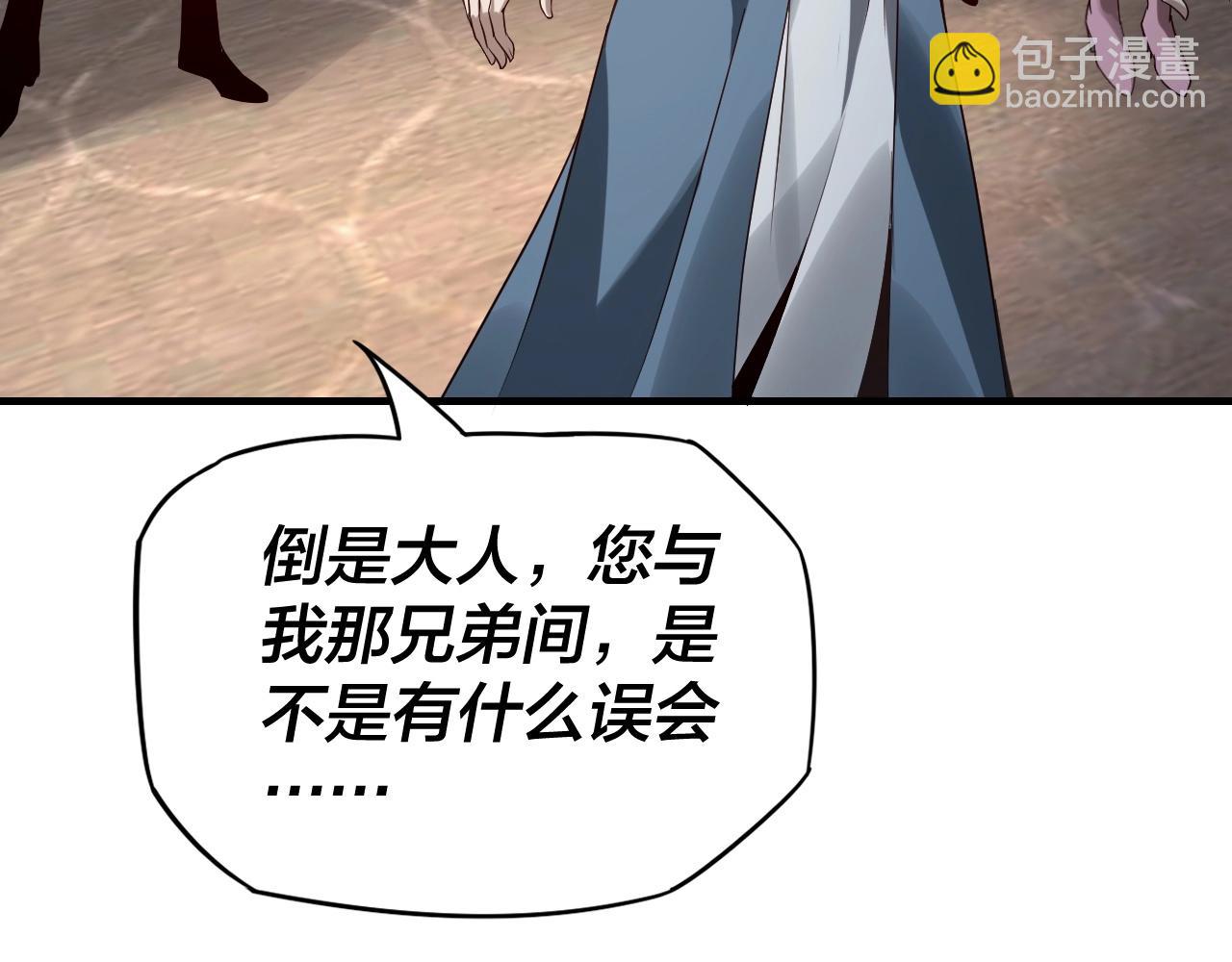 《我！天命大反派（隔周双更）》第15话 顺昌逆亡！ 第35页