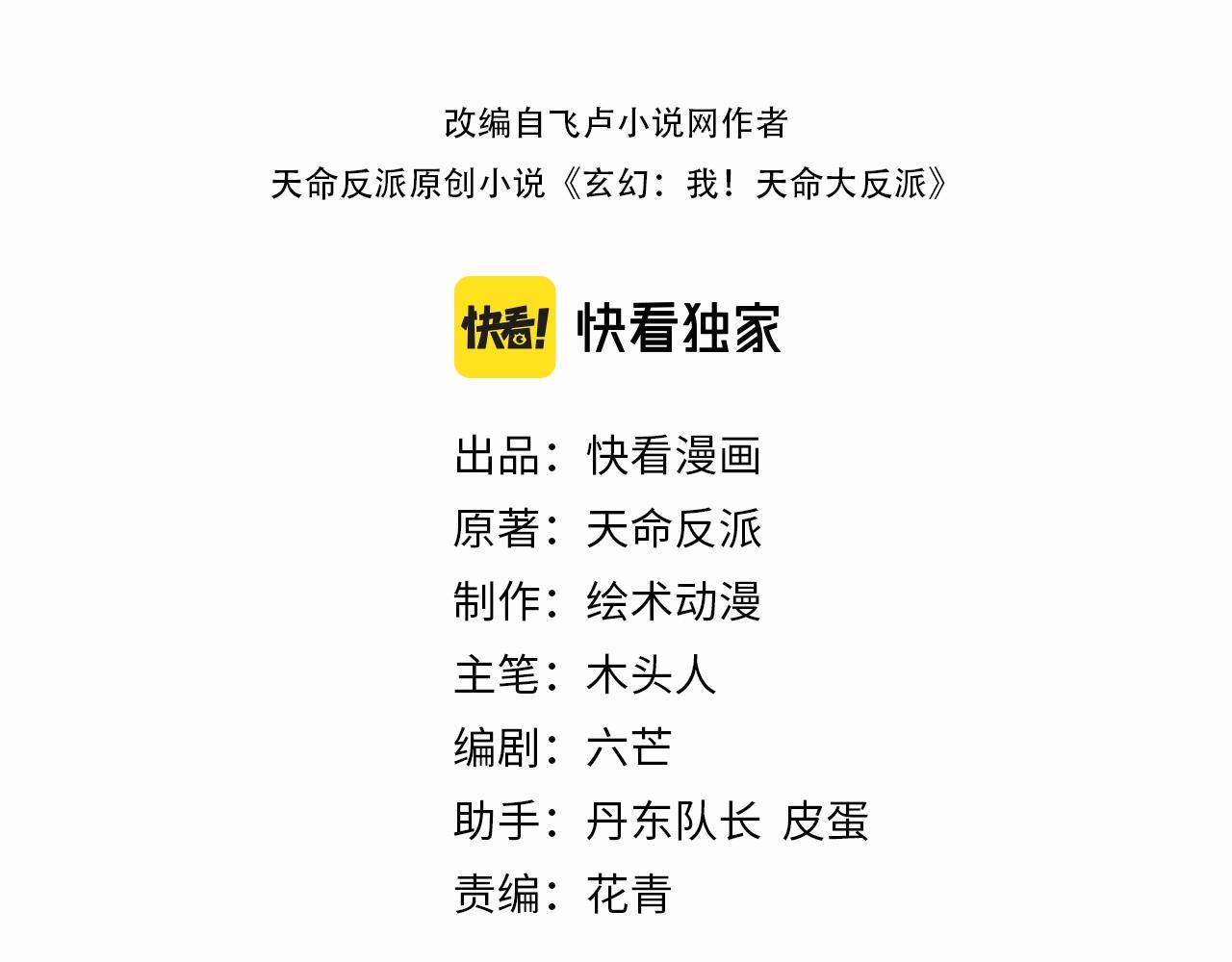 《我！天命大反派（隔周双更）》第15话 顺昌逆亡！ 第3页