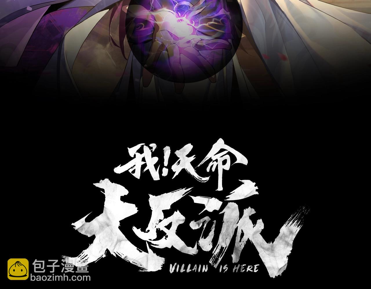 《我！天命大反派（隔周双更）》第16话 首杀！ 第2页