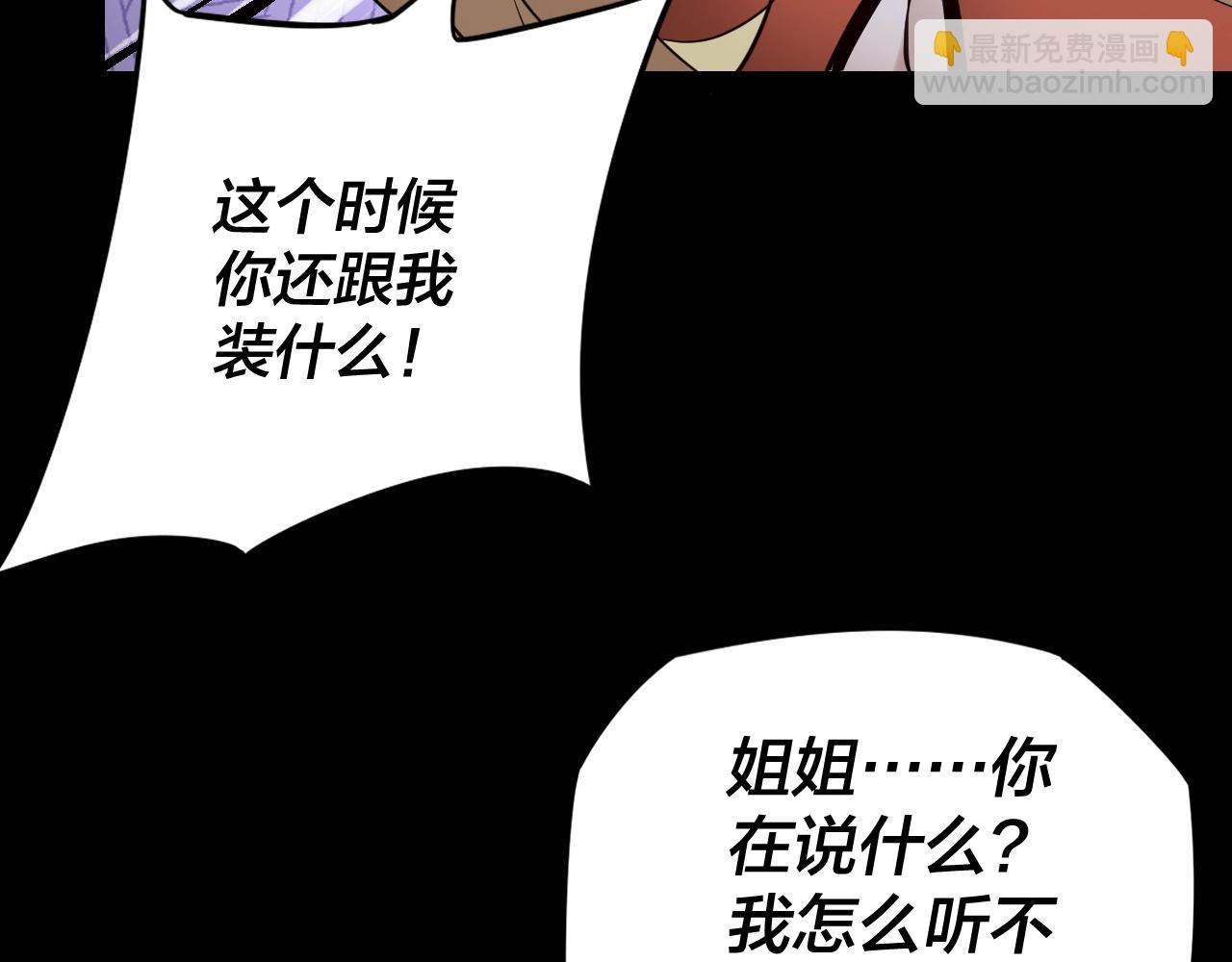 《我！天命大反派（隔周双更）》第16话 首杀！ 第33页