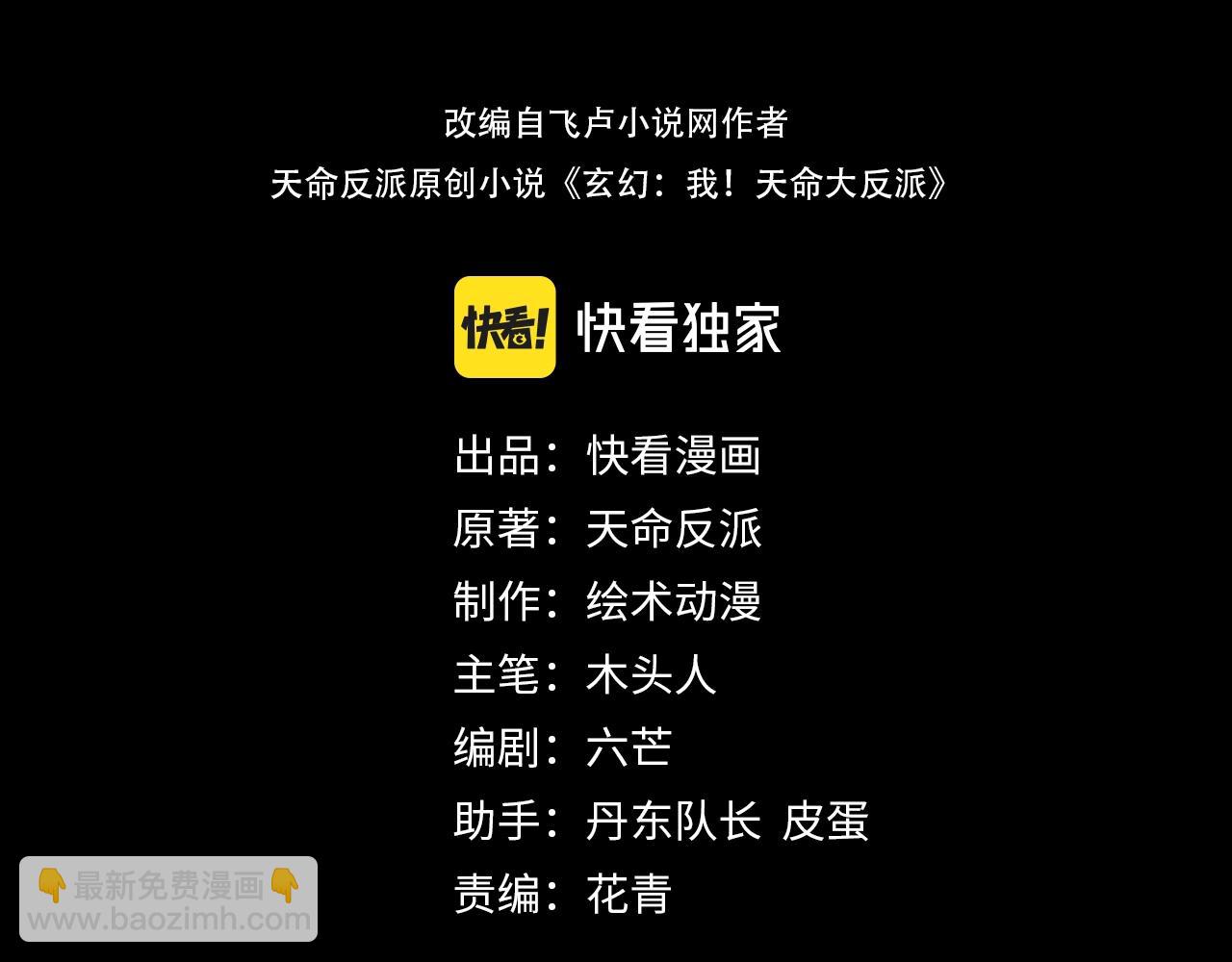 《我！天命大反派（隔周双更）》第16话 首杀！ 第3页
