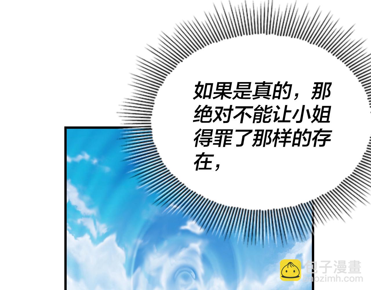 《我！天命大反派（隔周双更）》第18话 震慑！ 第22页