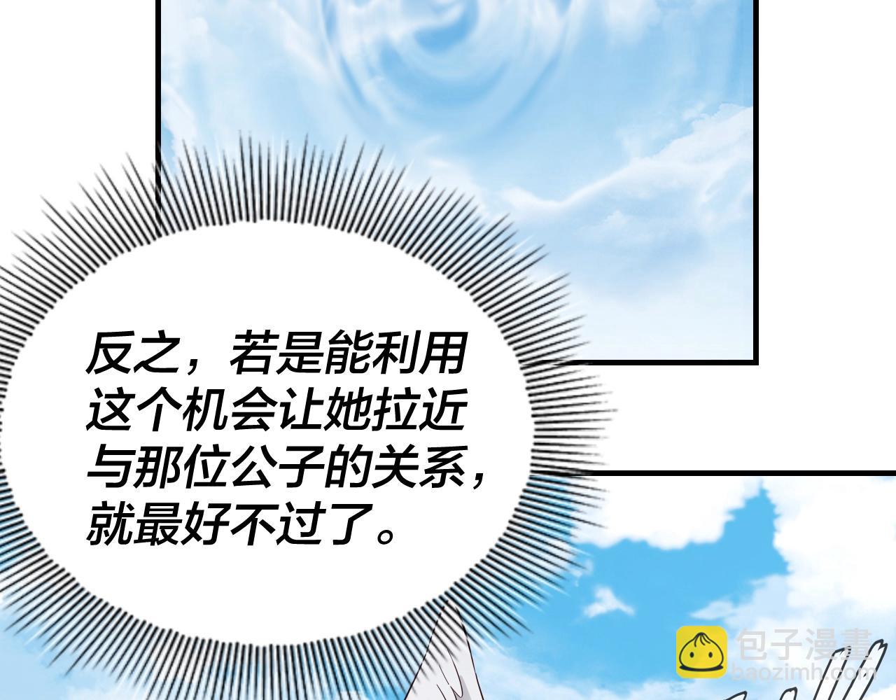 《我！天命大反派（隔周双更）》第18话 震慑！ 第23页