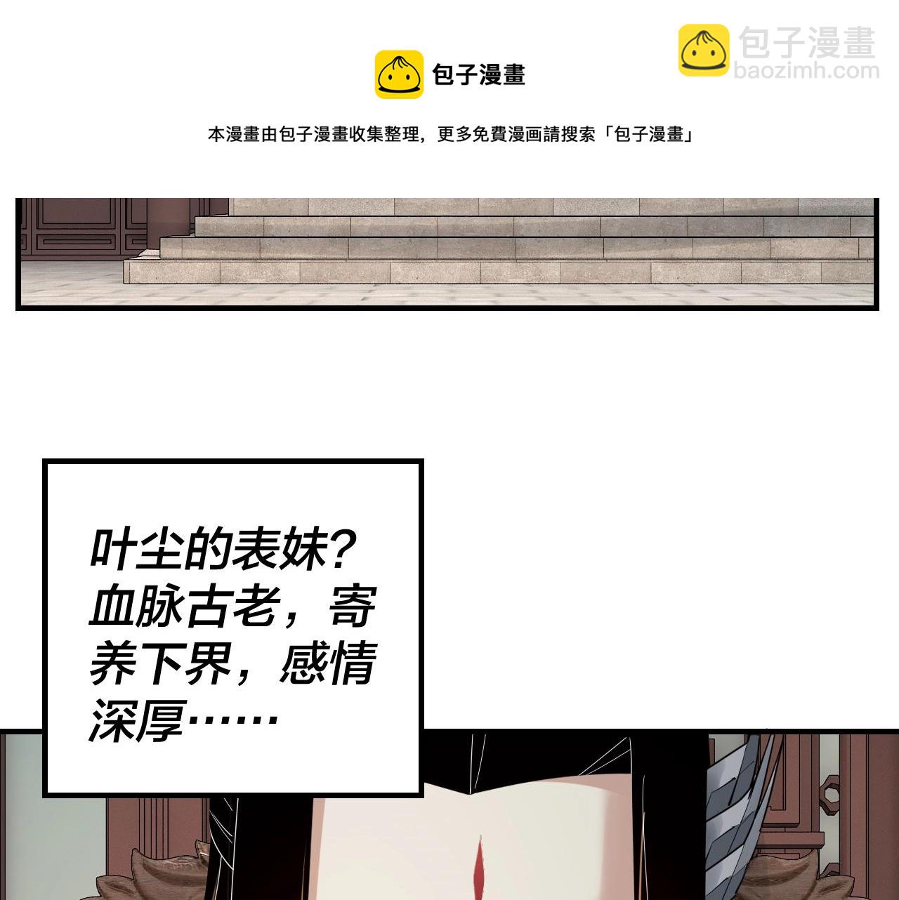 《我！天命大反派（隔周双更）》第18话 震慑！ 第33页