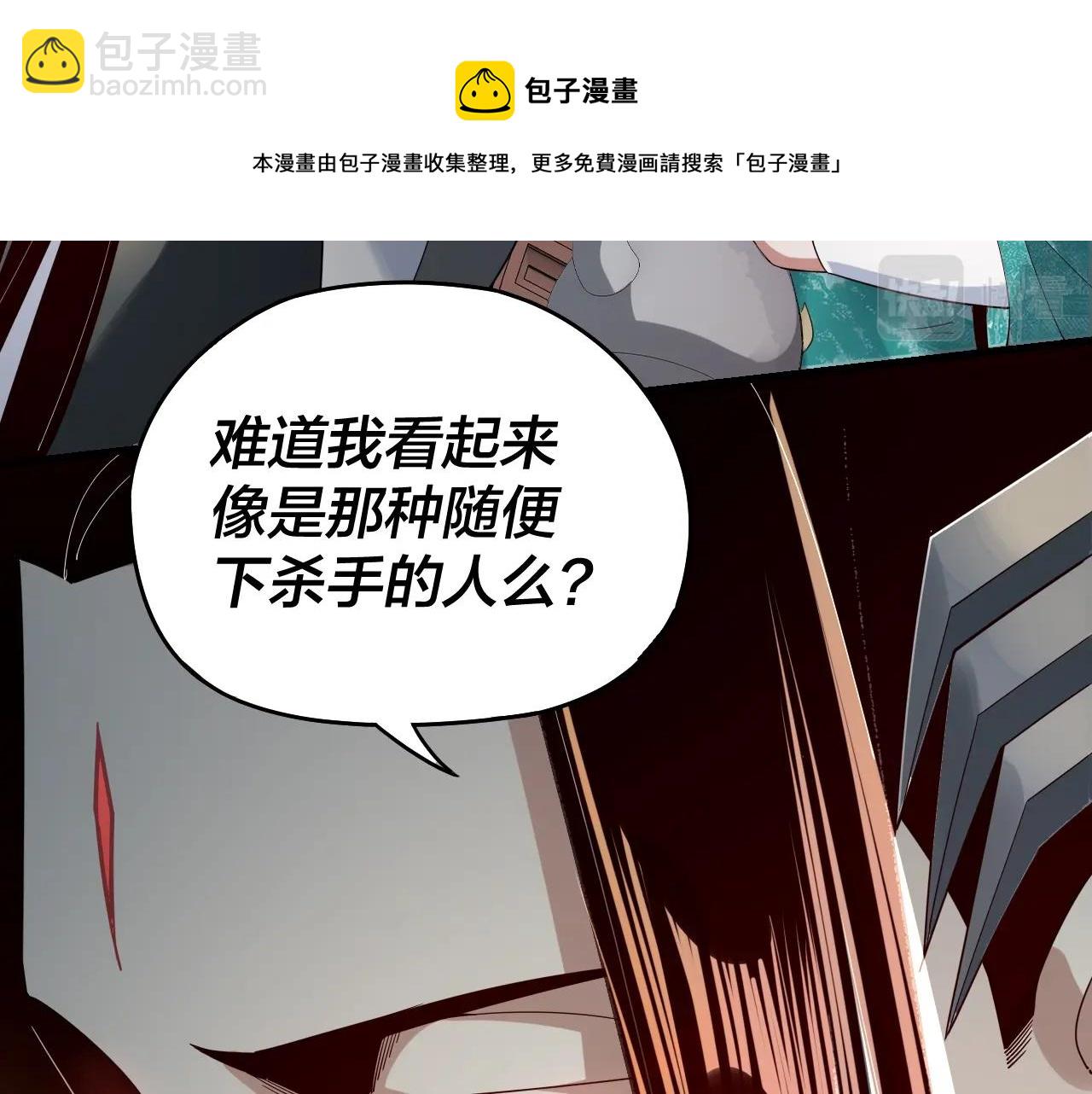 《我！天命大反派（隔周双更）》第18话 震慑！ 第37页