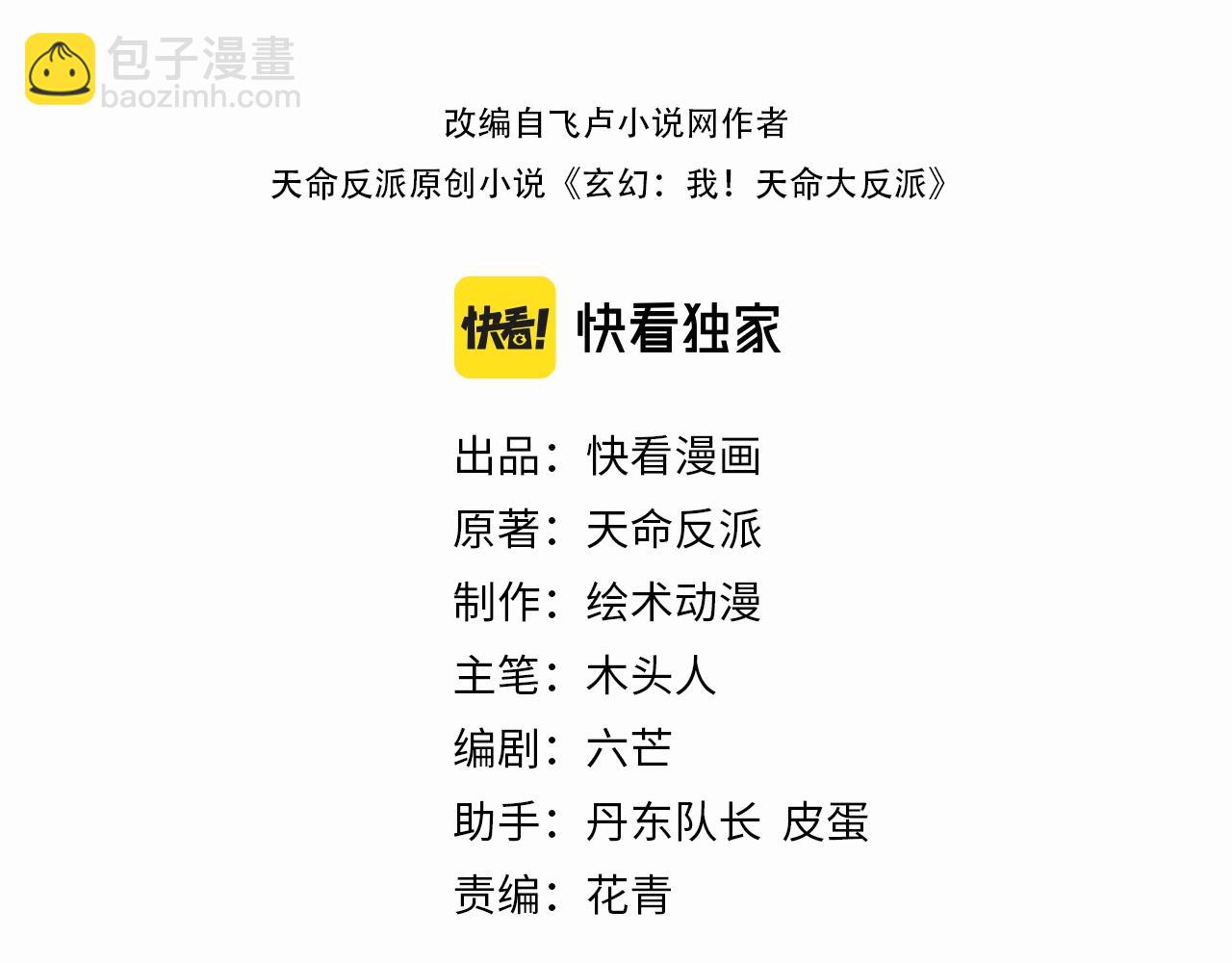 《我！天命大反派（隔周双更）》第18话 震慑！ 第3页