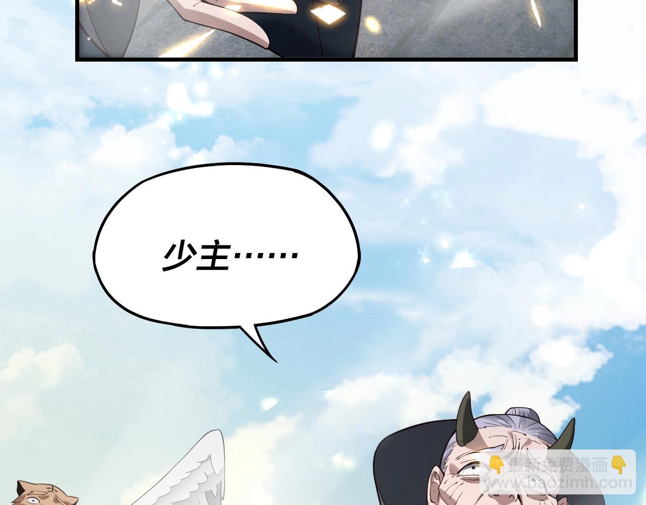 《我！天命大反派（隔周双更）》第18话 震慑！ 第6页