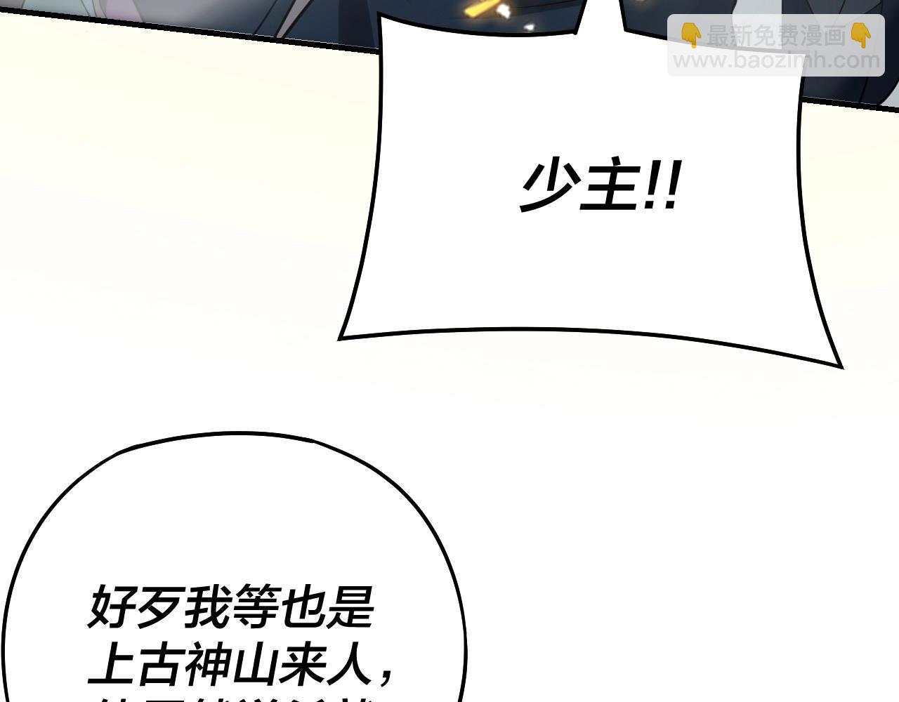 《我！天命大反派（隔周双更）》第18话 震慑！ 第8页