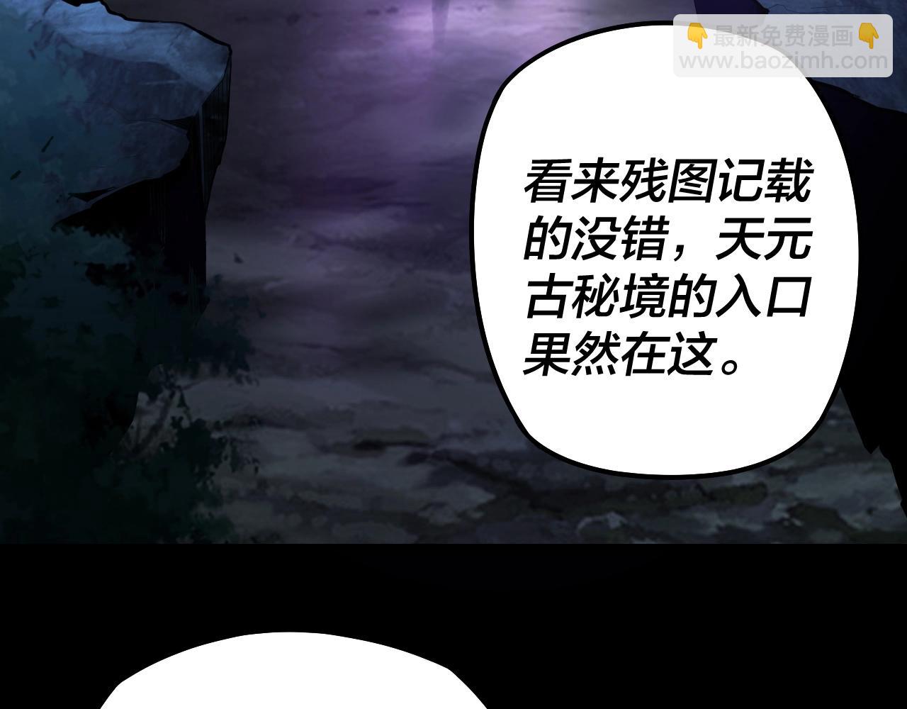《我！天命大反派（隔周双更）》第20话 秘境开启！ 第18页