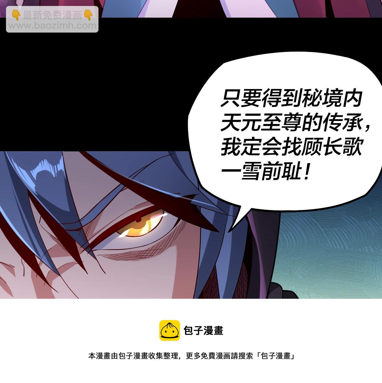 《我！天命大反派（隔周双更）》第20话 秘境开启！ 第21页