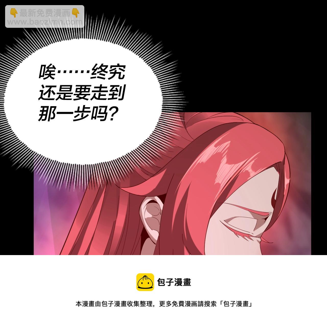 《我！天命大反派（隔周双更）》第20话 秘境开启！ 第25页