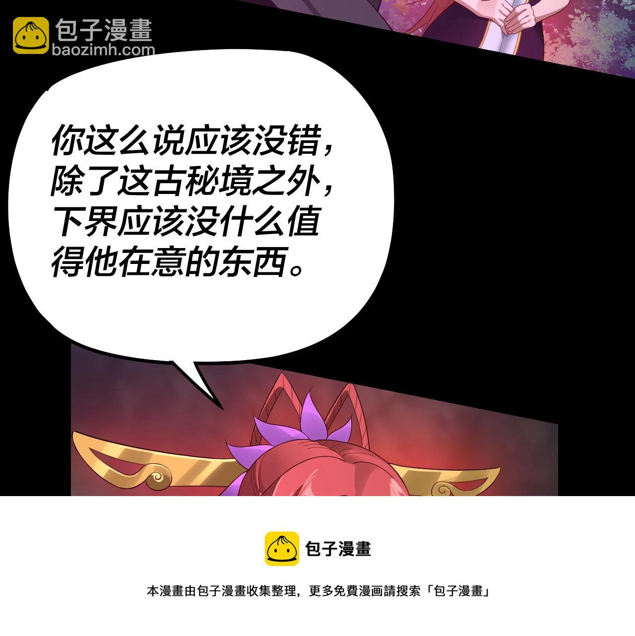 《我！天命大反派（隔周双更）》第20话 秘境开启！ 第29页