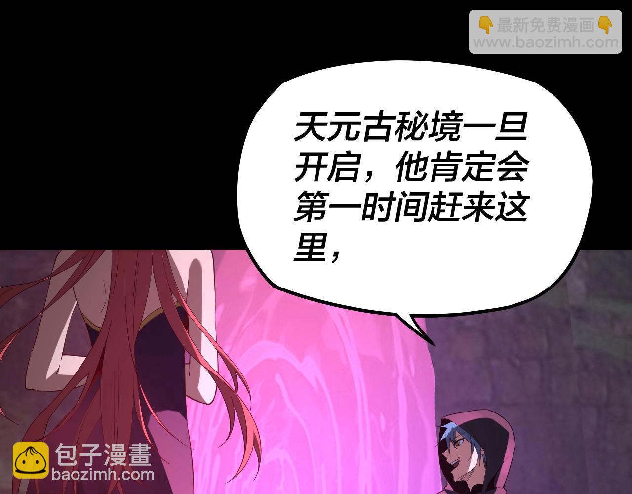 《我！天命大反派（隔周双更）》第20话 秘境开启！ 第31页