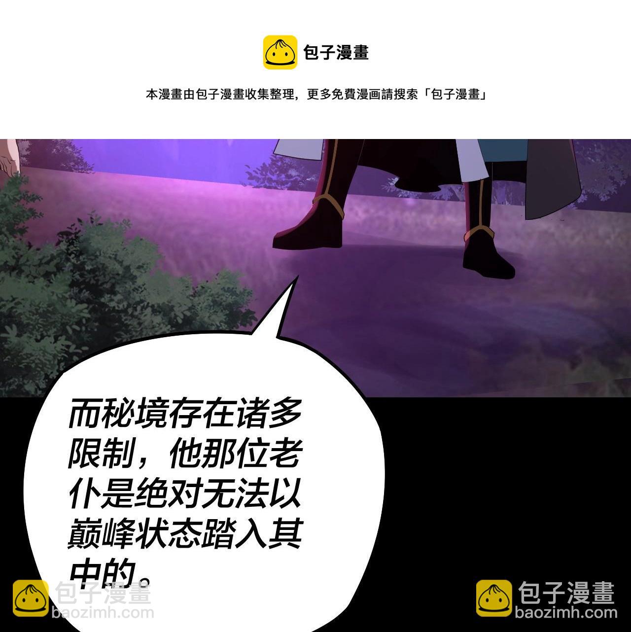 《我！天命大反派（隔周双更）》第20话 秘境开启！ 第33页