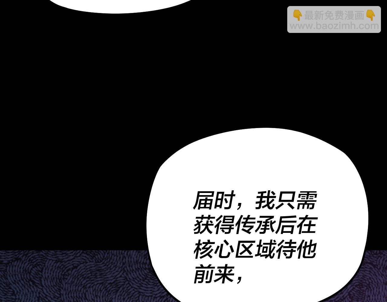 《我！天命大反派（隔周双更）》第20话 秘境开启！ 第34页