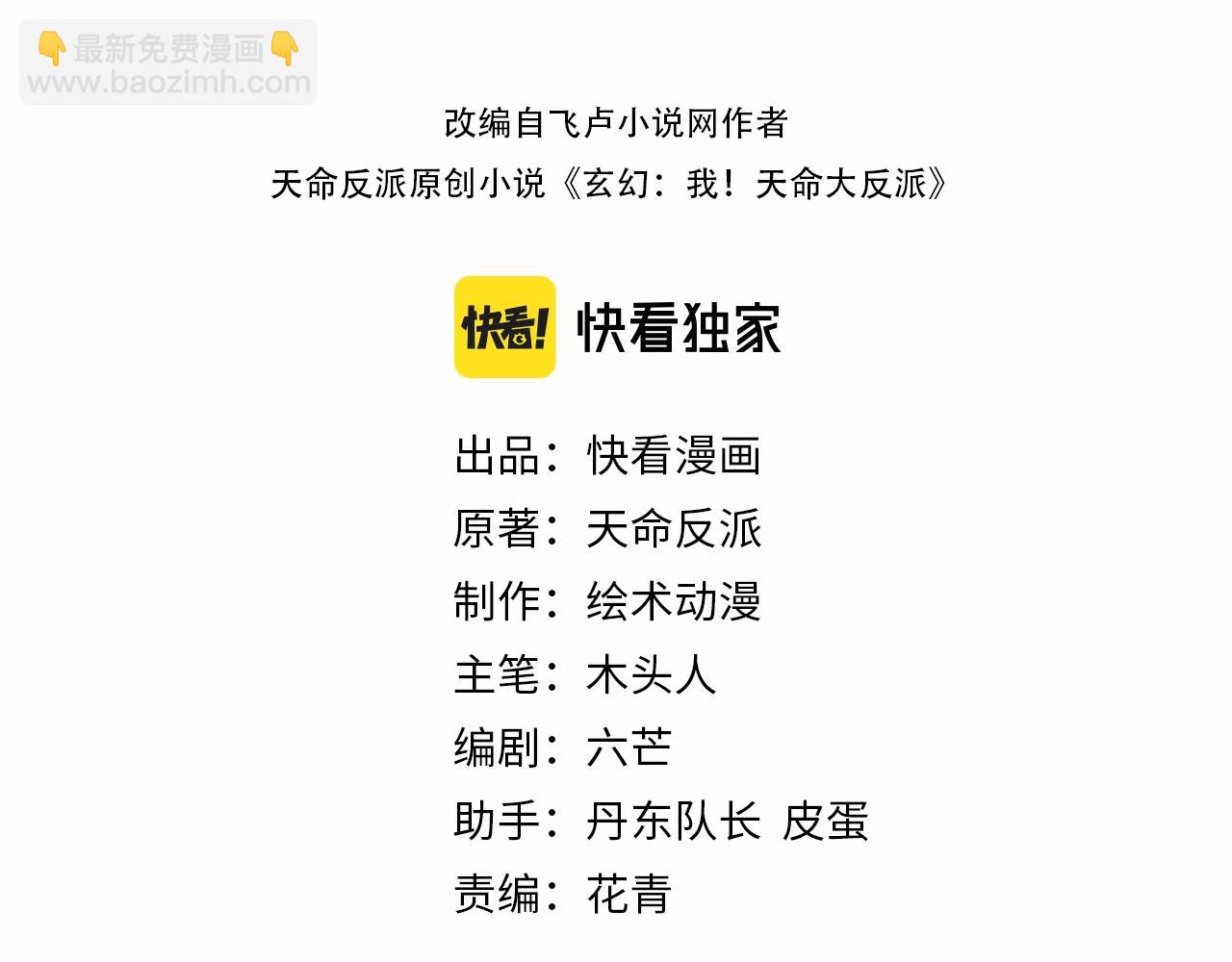 《我！天命大反派（隔周双更）》第20话 秘境开启！ 第3页