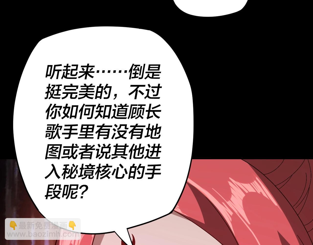 《我！天命大反派（隔周双更）》第20话 秘境开启！ 第40页